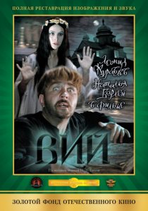 «Вий»