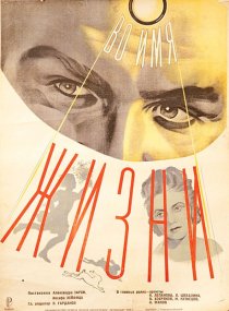 «Во имя жизни»