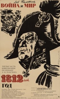«Война и мир: 1812 год»