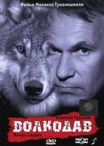 «Волкодав»