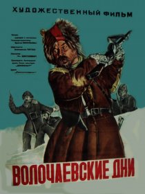 «Волочаевские дни»