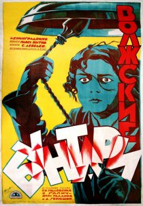 «Волжские бунтари»