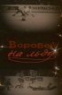Постер «Воробей на льду»