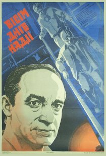 «Восемь дней надежды»