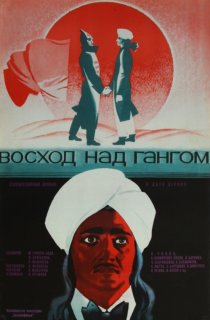 «Восход над Гангом»