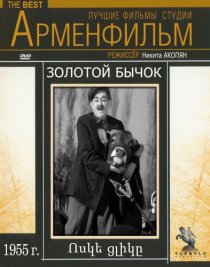 «Золотой бычок»