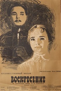 «Воскресение»
