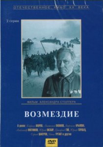 «Возмездие»