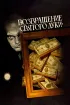 Постер «Возвращение «Святого Луки»»