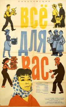 «Всё для Вас»