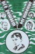 Постер «Все решает мгновение»