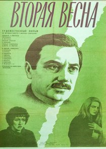 «Вторая весна»