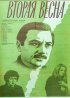 Постер «Вторая весна»