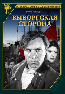 «Выборгская сторона»