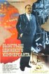 Постер «Выигрыш одинокого коммерсанта»