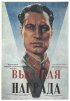 Постер «Высокая награда»