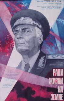 «Высокое звание: Ради жизни на земле»