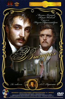 «Выстрел»