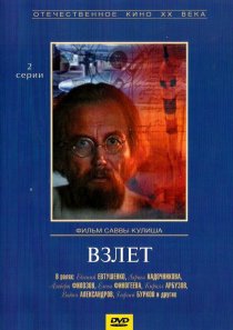 «Взлет»
