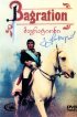 Постер «Багратион»
