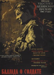 «Баллада о солдате»