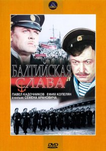 «Балтийская слава»