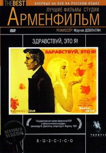 «Здравствуй, это я!»