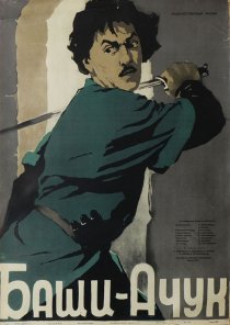 «Баши-Ачук»