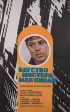 Постер «Бегство мистера Мак-Кинли»
