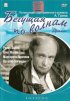 Постер «Бегущая по волнам»