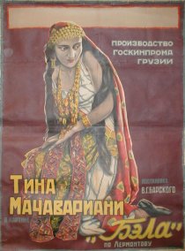 «Бэла»