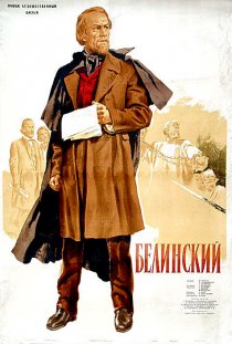 «Белинский»