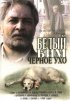 Постер «Белый Бим Черное ухо»
