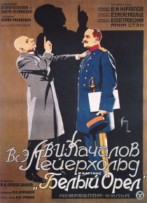 «Белый орел»