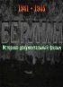 Постер «Берлин»