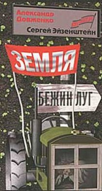 «Бежин луг»