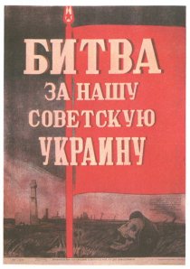 «Битва за нашу Советскую Украину»