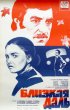 Постер «Близкая даль»
