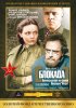 Постер «Блокада: Фильм 2: Ленинградский метроном. Операция «Искра»»