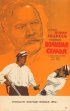 Постер «Большая семья»