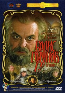 «Борис Годунов»