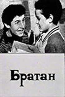 «Братан»