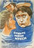 Постер «Будьте моим мужем»