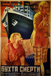 «Бухта смерти»