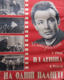 «На одной планете»
