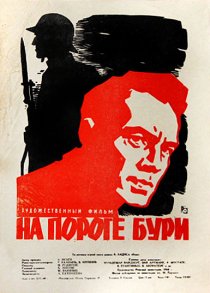 «На пороге бури»