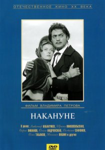 «Накануне»