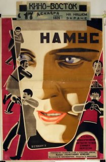 «Намус»