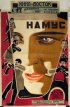 Постер «Намус»