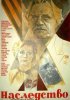 Постер «Наследство»